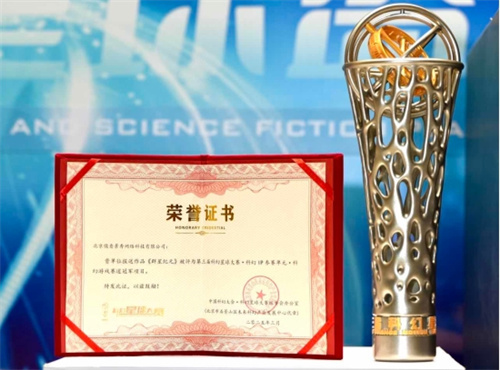 《群星纪元》荣获科幻大奖!还获刘慈欣、王晋康和超侠联袂支持!