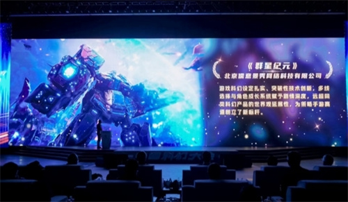 《群星纪元》荣获科幻大奖!还获刘慈欣、王晋康和超侠联袂支持!