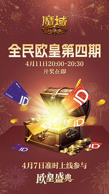 全民欧皇倒数第二期!速上魔域口袋版的车!