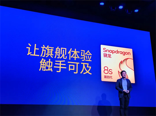 第四代骁龙8s正式发布,“新生代”旗舰有何真实力?