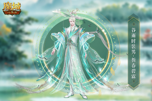 谷雨新外观!魔域口袋版全新时装即将上线
