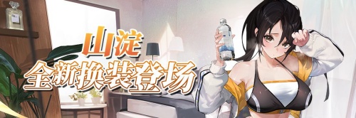 《拂晓:胜利之刻》4月版更 破空者&山淀全新换装登场