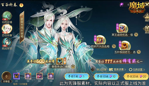 开天6号位首次活动产出!魔域口袋版百谷祈春