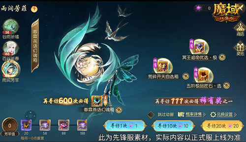 开天6号位首次活动产出!魔域口袋版百谷祈春