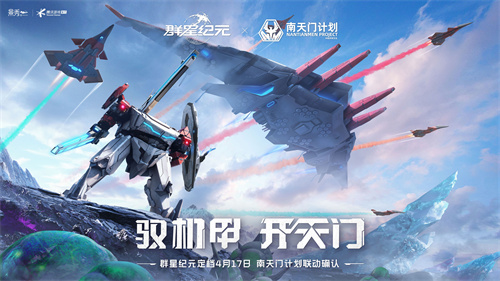 中国科幻游戏终于站起来了!《群星纪元》4.17不删档测试开启星际远征