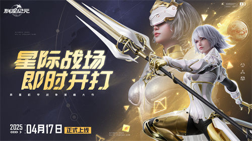 中国科幻游戏终于站起来了!《群星纪元》4.17不删档测试开启星际远征
