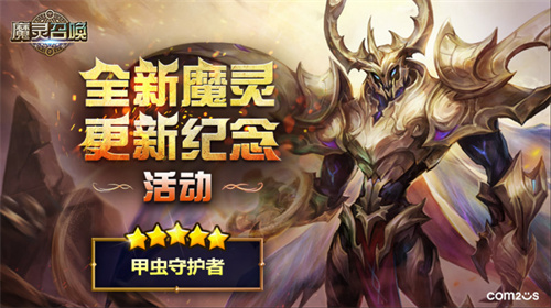 《魔灵召唤》上线11周年纪念大规模活动开启!