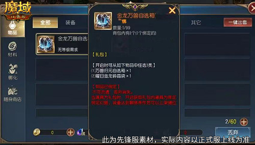 回归赢金龙!魔域口袋版契约赢年兽开启!