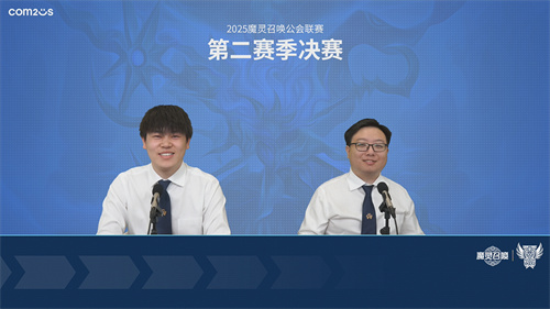 《魔灵召唤》公会联赛第二赛季决赛落幕,贰十柒杯酒荣获冠军