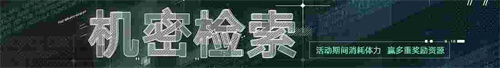 《无期迷途》「碎金盛宴」新主线章节系列活动今日开启!