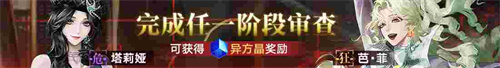 《无期迷途》「碎金盛宴」新主线章节系列活动今日开启!
