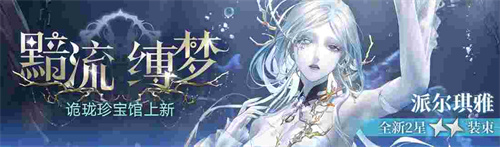 《无期迷途》「碎金盛宴」新主线章节系列活动今日开启!