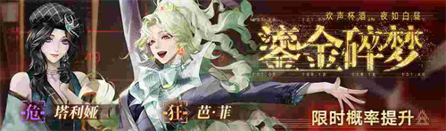 《无期迷途》「碎金盛宴」新主线章节系列活动今日开启!