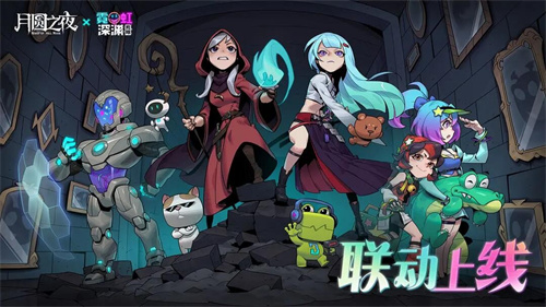《月圆之夜》x《霓虹深渊:无限》联动:镜中世界与霓虹深渊相逢