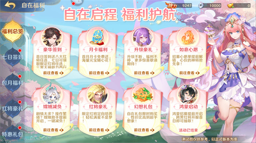 《自在西游》自在服5月1日再度开启,参与孟夏活动兑换限定战灵碎片!