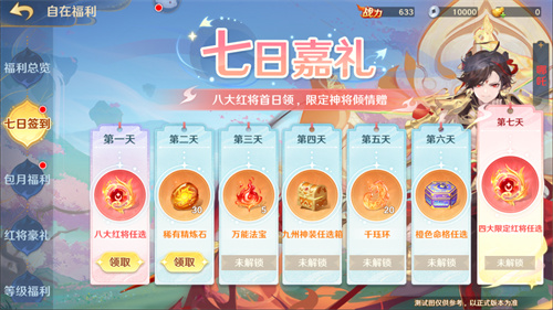 《自在西游》自在服5月1日再度开启,参与孟夏活动兑换限定战灵碎片!