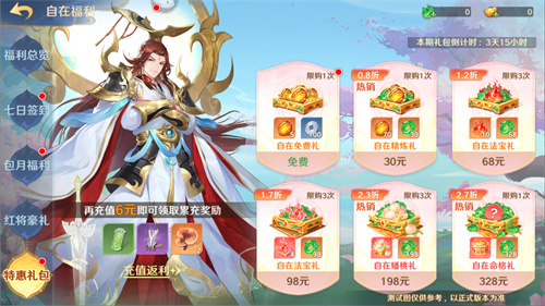 《自在西游》自在服5月1日再度开启,参与孟夏活动兑换限定战灵碎片!
