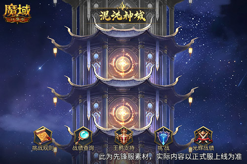 新火塔奖励提升!魔域口袋版混沌神域上线