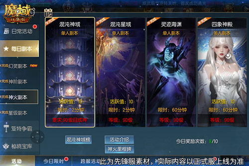 新火塔奖励提升!魔域口袋版混沌神域上线