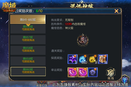 新火塔奖励提升!魔域口袋版混沌神域上线