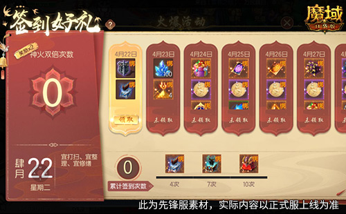 签到就领奖!魔域口袋版五一签到活动