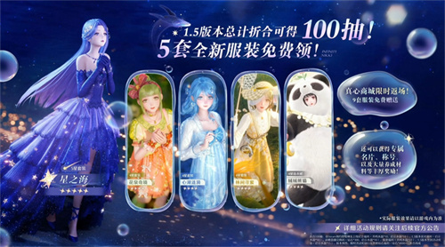 《无限暖暖》1.5版本泡泡季上线 总计折合可领100抽  