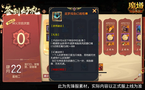 签到就领奖!魔域口袋版五一签到活动