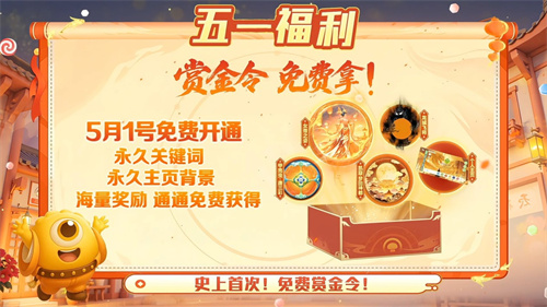 五一福利多!《球球大作战》神都大唐版本上线送凯旋光环、30把超大
