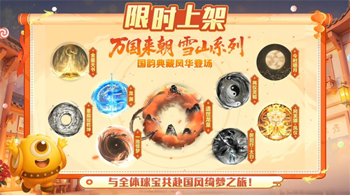 五一福利多!《球球大作战》神都大唐版本上线送凯旋光环、30把超大