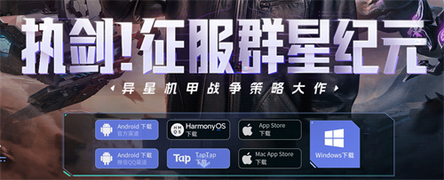 从《群星纪元》首发破圈，看华为游戏中心如何助新游赢在起跑线
