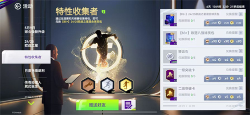 国米巴黎会师决赛!《最佳球会》焕新升级!