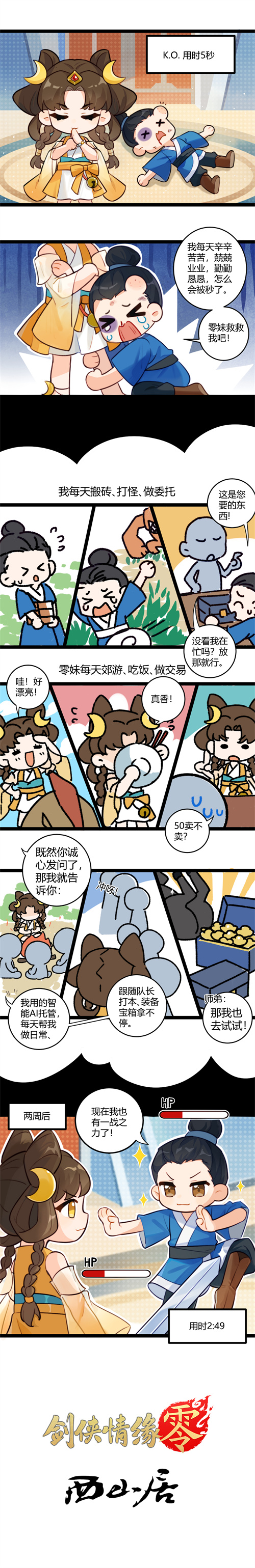 全面降肝减负!《剑侠情缘零》首创AI托管系统曝光