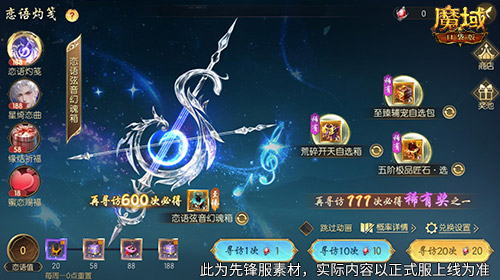 今日上线!魔域口袋版520新品幻魂