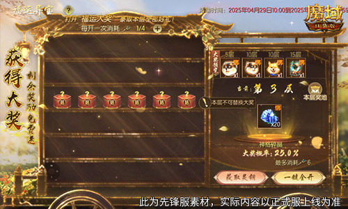 上线开大奖!魔域口袋版福运异宝开启
