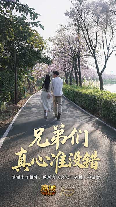 拍的就是玩家!魔域口袋版520告白预告