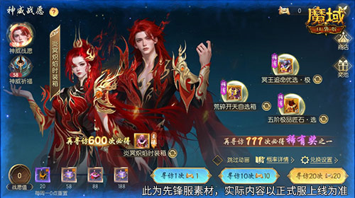 蛇年兽返场!魔域口袋版神威战愿开启