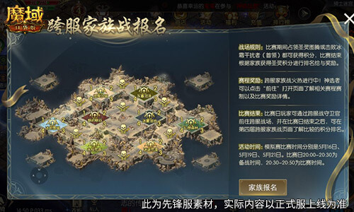 即将开战!魔域口袋版第四届跨服家族战