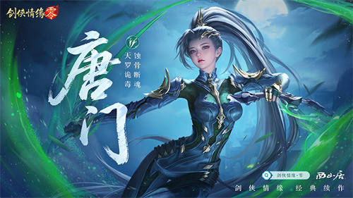 极致战斗美学，《剑侠情缘·零》五大门派演武PV首曝
