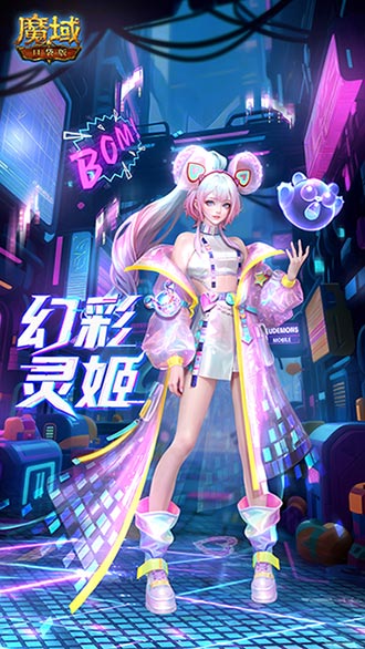 全新时装!魔域口袋版童趣时装上新