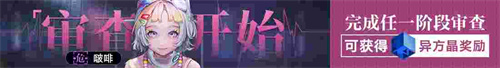 《无期迷途》常驻玩法「无尽梦魇」祸海之厄今日开启!