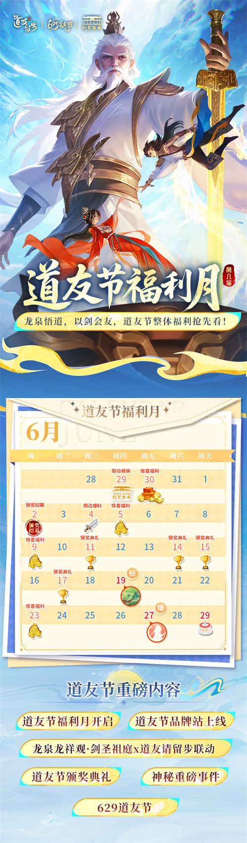 剑启道缘,【道友请留步×剑祖圣庭】联动开启!限定称号免费送!