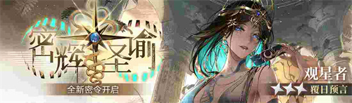 《无期迷途》常驻玩法「无尽梦魇」祸海之厄今日开启!