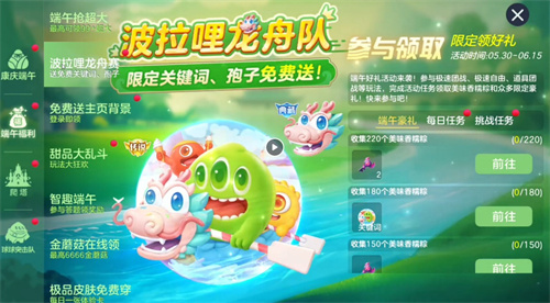 端午送限定龙舟关键词!《球球大作战》S6赛季启航,甜品大乱斗开战