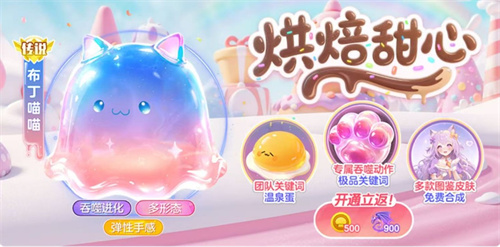 端午送限定龙舟关键词!《球球大作战》S6赛季启航,甜品大乱斗开战