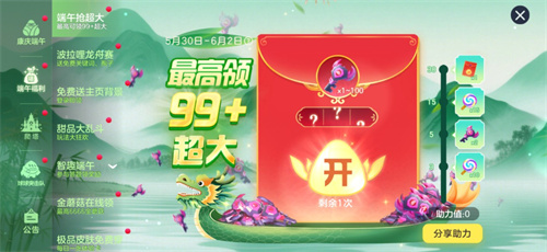 端午送限定龙舟关键词!《球球大作战》S6赛季启航,甜品大乱斗开战