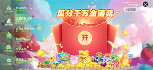 端午送限定龙舟关键词!《球球大作战》S6赛季启航,甜品大乱斗开战