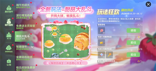 端午送限定龙舟关键词!《球球大作战》S6赛季启航,甜品大乱斗开战