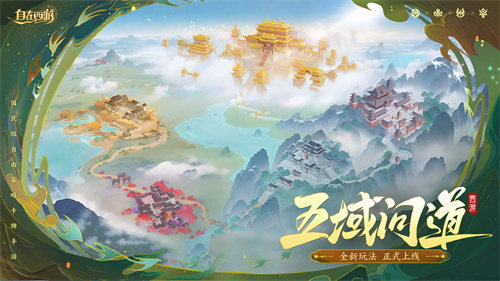 国民级自由策略卡牌手游《自在西游》在这个五月更新了不少新内容!全新金将「九天玄女」