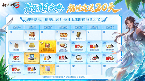 剑鸣夏至，福漫山河！《剑侠世界3》夏日资料片今日上线！