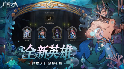 《月圆之夜》S8赛季「深海的契约」6月26日启航!深渊交易暗藏杀机